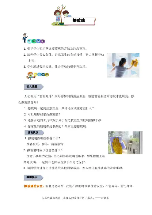 3擦玻璃(教案)一年级下册劳动教育(校本课程)