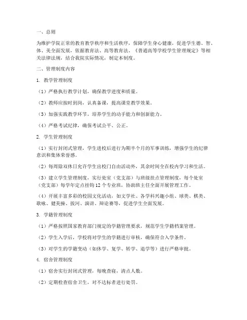 职业技术学院学校管理制度