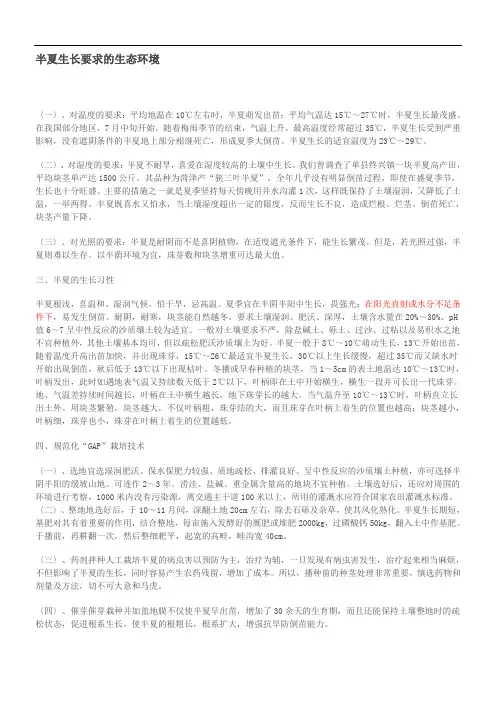 半夏生长要求的生态环境