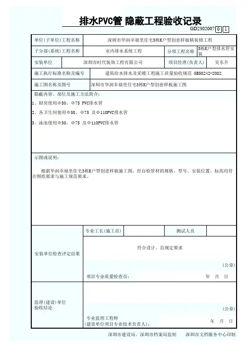 PVC排水管隐蔽工程验收记录