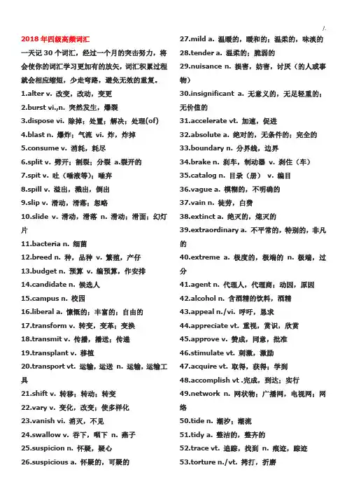 2018年度英语四级四级高频词汇资料