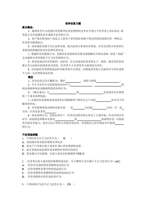 竞争法复习题