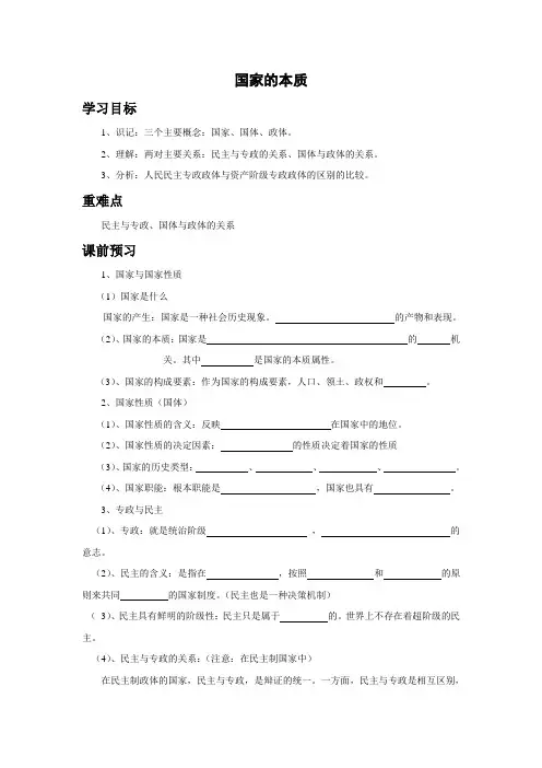 学案3：1.1 国家的本质