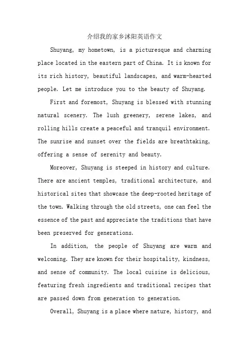 介绍我的家乡沭阳英语作文