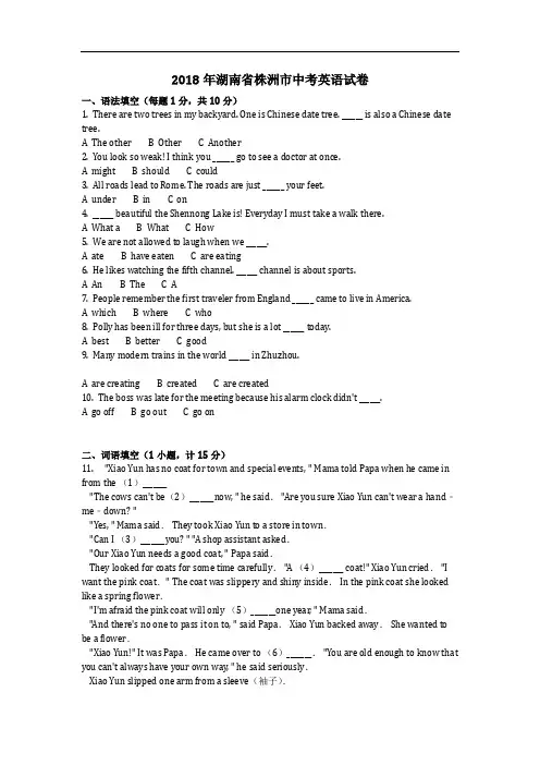 英语_2018年湖南省株洲市中考英语试卷(含答案)