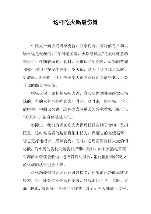 这样吃火锅最伤胃