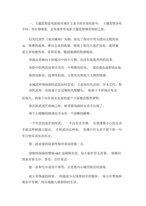 王家卫电影影像风格分析