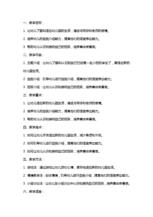 小班主题教案《我上小班啦》反思