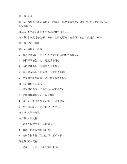 手机店销售员工的管理制度
