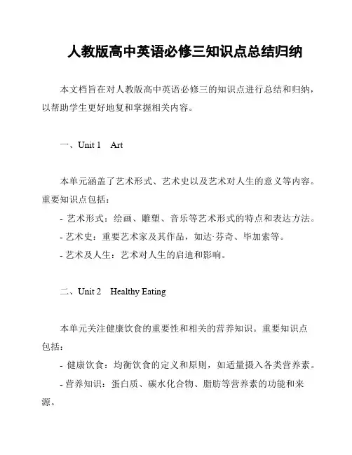 人教版高中英语必修三知识点总结归纳