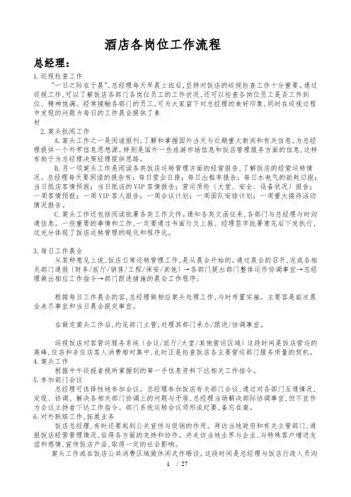 酒店各部门工作流程图