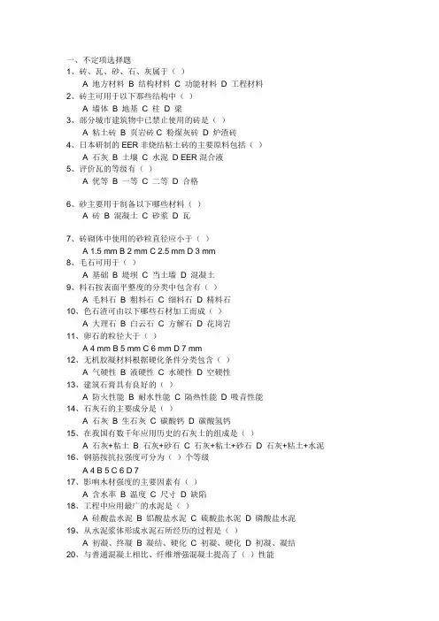 土木工程材料习题1