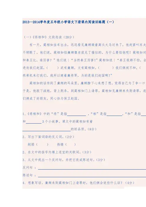 五年级小学语文下册课内阅读(答案)