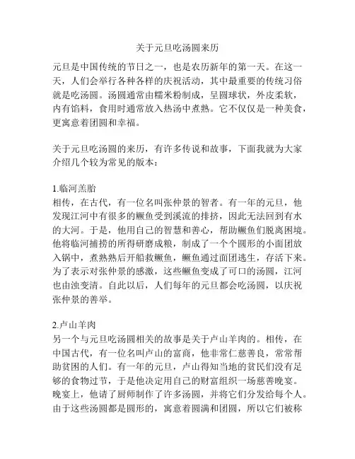 关于元旦吃汤圆来历