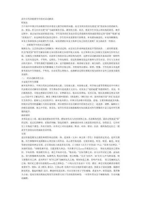 高中古代诗歌教学中的对话式解读