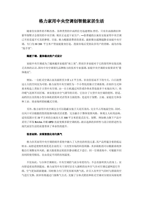 格力家用中央空调创智能家居生活