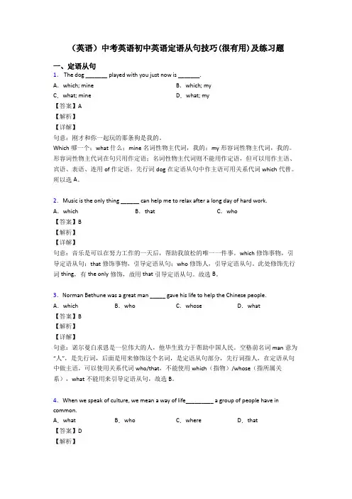 (英语)中考英语初中英语定语从句技巧(很有用)及练习题