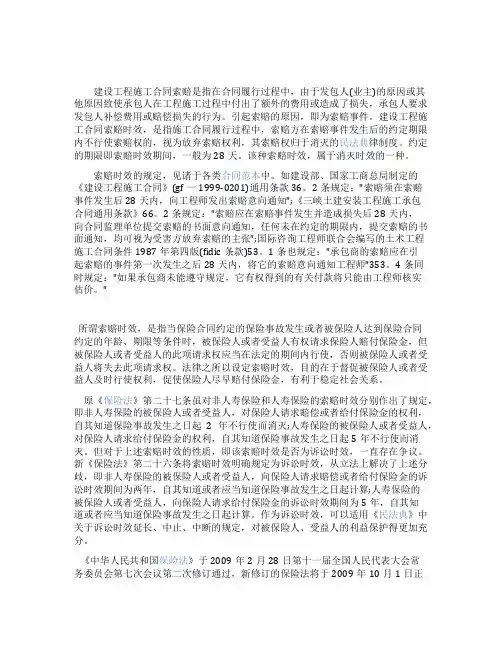 保险索赔时效