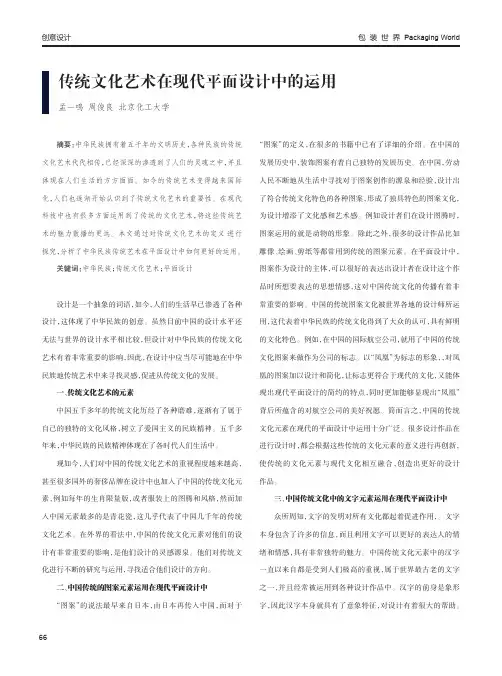 传统文化艺术在现代平面设计中的运用