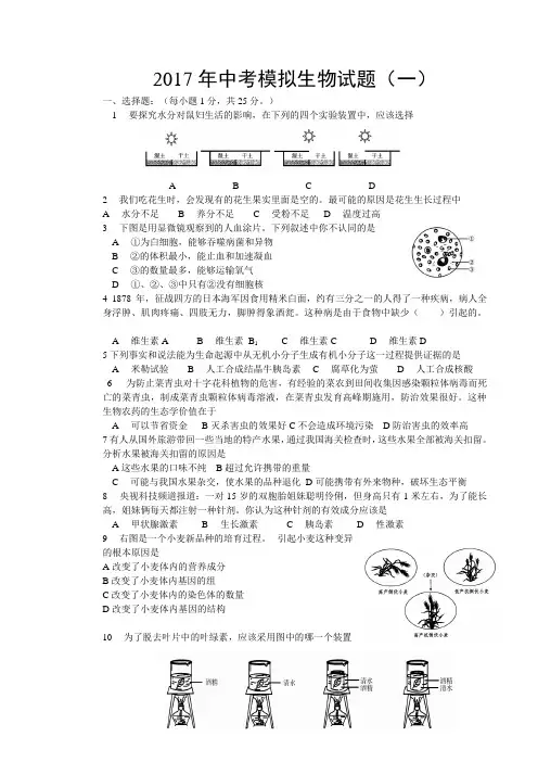 2017北师大中考生物模拟试题