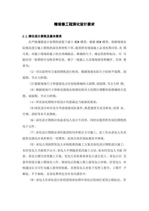 精装修工程深化设计要求