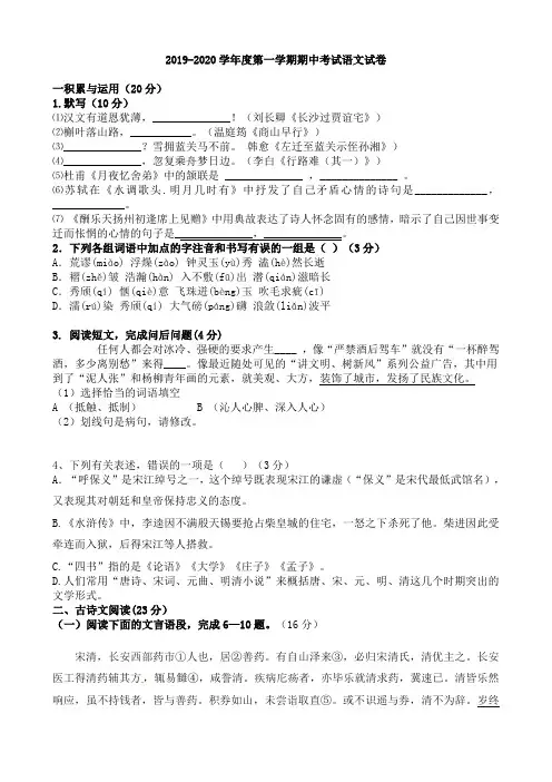 2019-2020学年度第一学期期中考试九年级语文试卷及答案