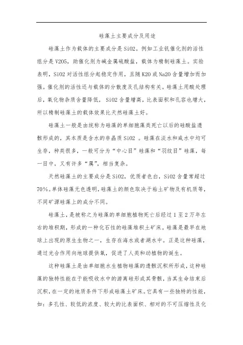 硅藻土主要成分及用途