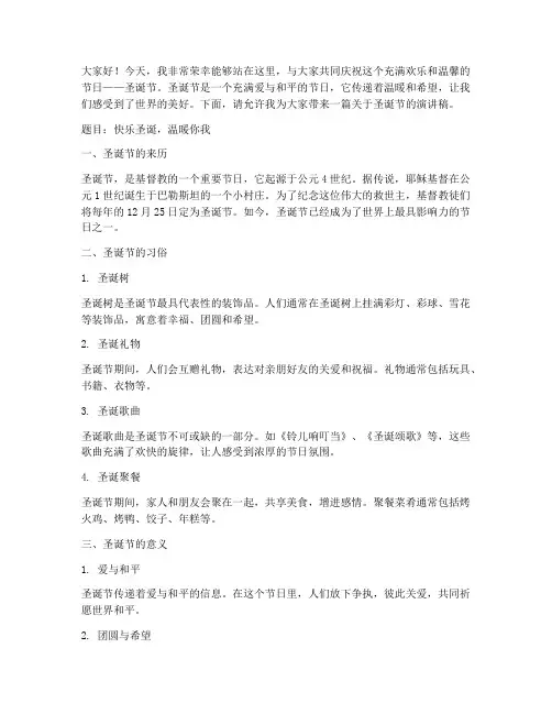 少儿关于圣诞节演讲稿范文