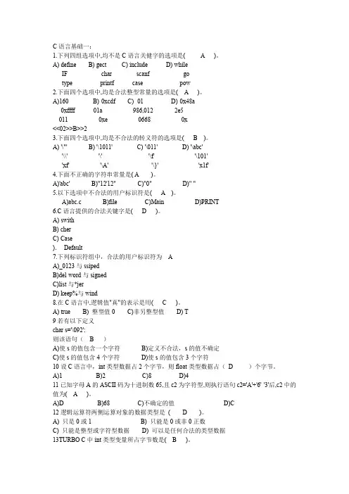 C语言程序设计习题大全(附答案)