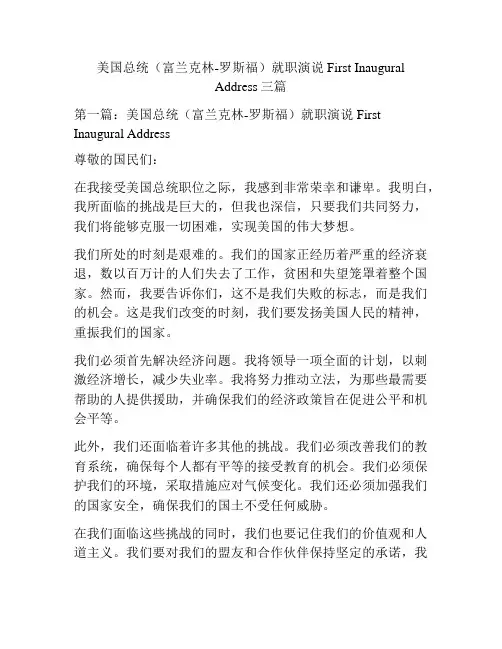 美国总统(富兰克林-罗斯福)就职演说 First Inaugural Address三篇