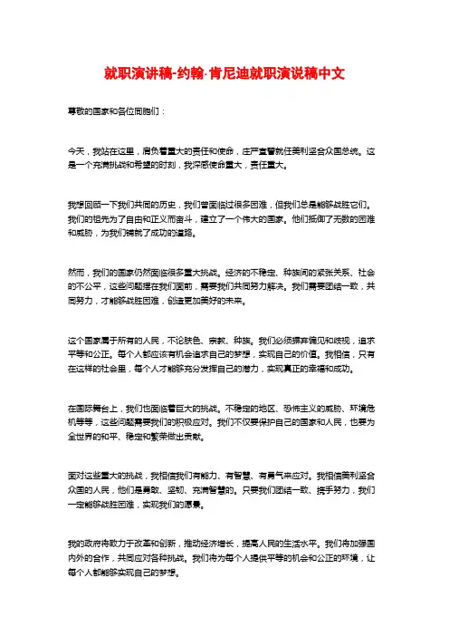 就职演讲稿-约翰·肯尼迪就职演说稿中文