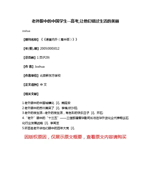 老外眼中的中国学生--高考,让他们错过生活的美丽