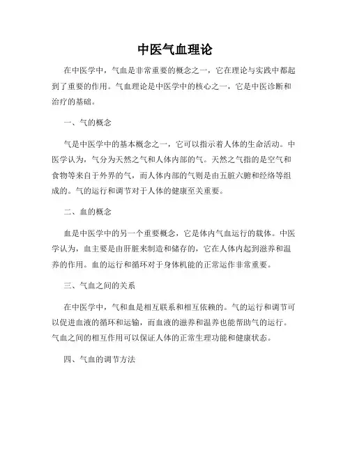 中医气血理论