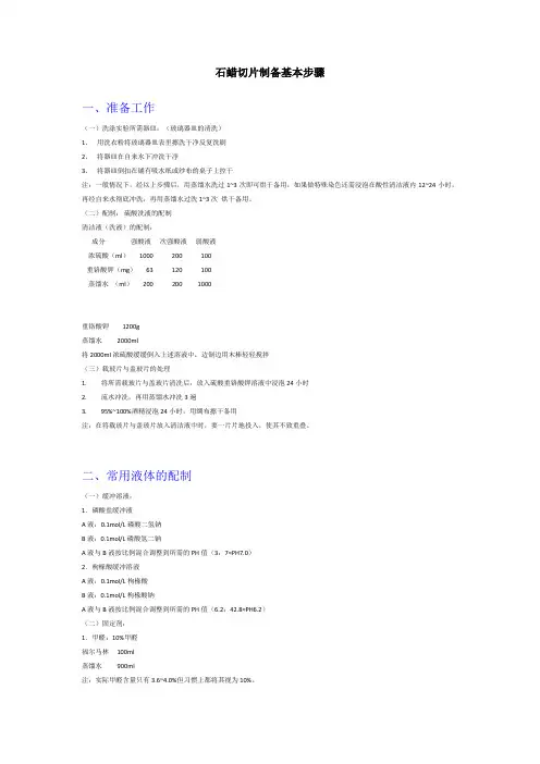 He染色切片制作(各动物、全过程、操作要点、注意事项)