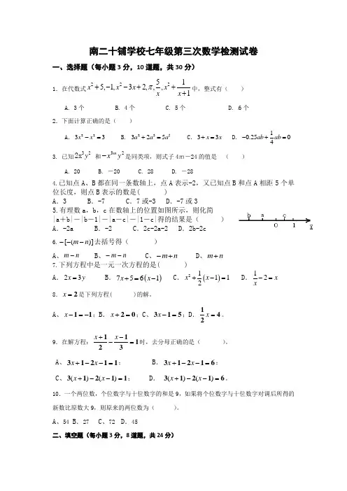 七年级数学上册第一至第三章测试题