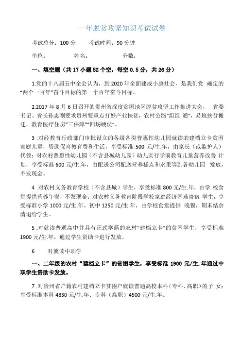 脱贫攻坚知识考试试卷答案