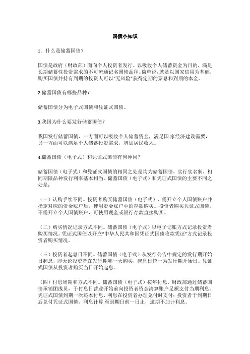 国债小知识