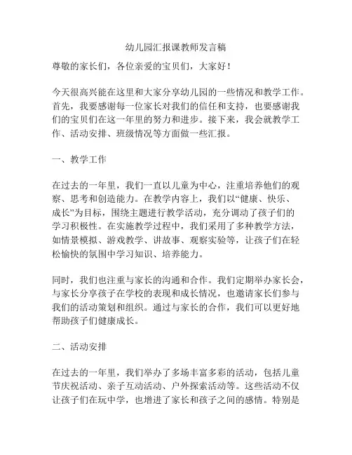 幼儿园汇报课教师发言稿