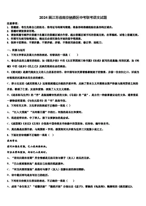2024届江苏省南京栖霞区中考联考语文试题含解析