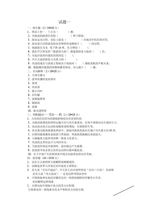 海洋科学导论试题库