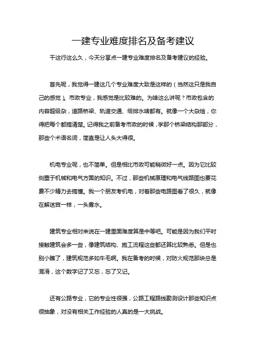 一建专业难度排名及备考建议