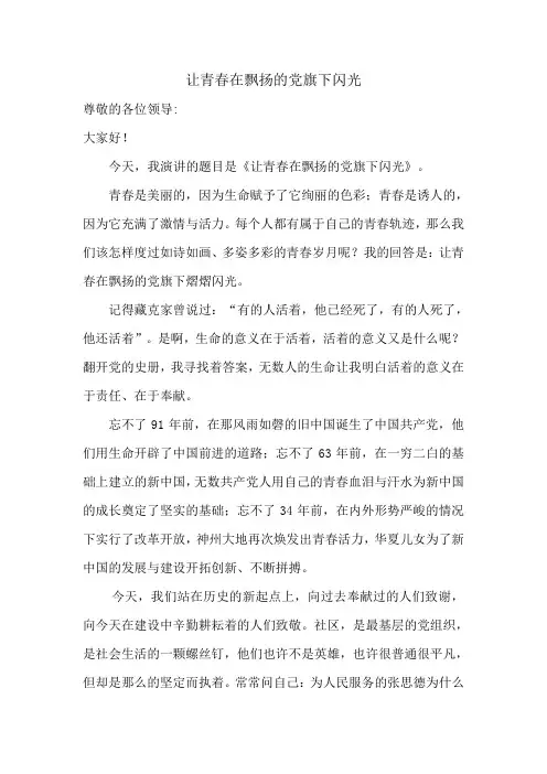 社区党建演讲稿