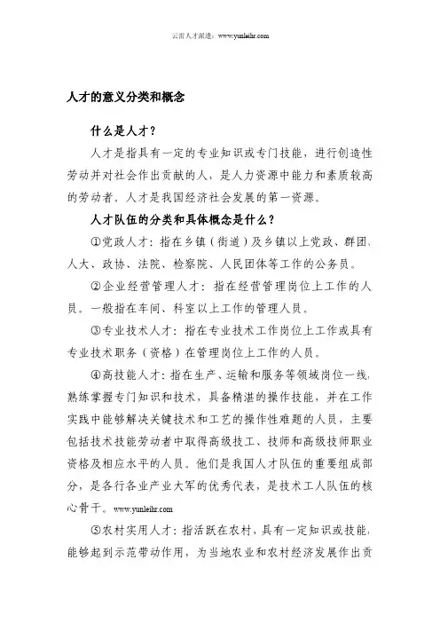 人才的意义分类和概念