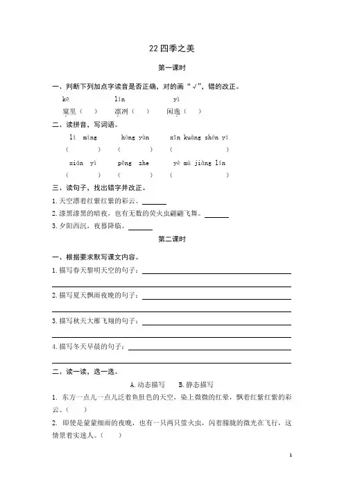小学五年级语文《22四季之美》课时练习(含答案)