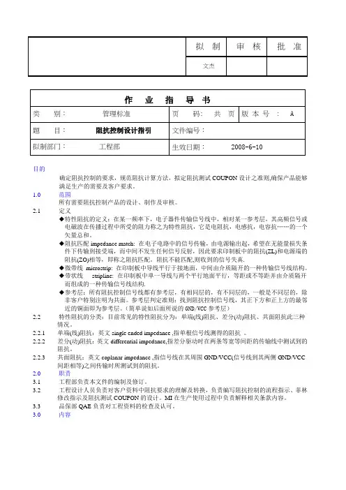 阻抗控制设计指引new(DOC)