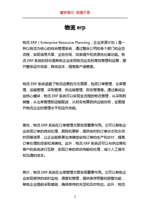 物流erp