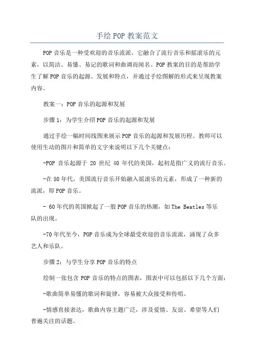 手绘POP教案范文