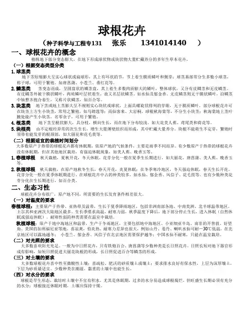 球根花卉