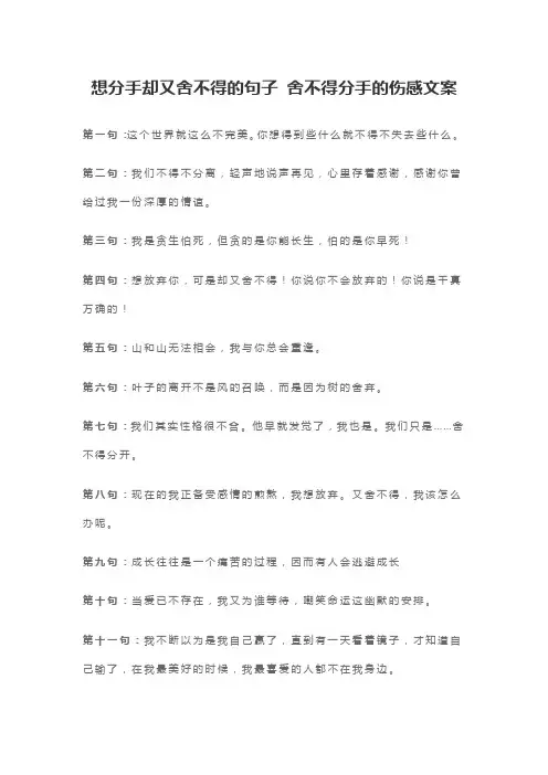 想分手却又舍不得的句子 舍不得分手的伤感文案