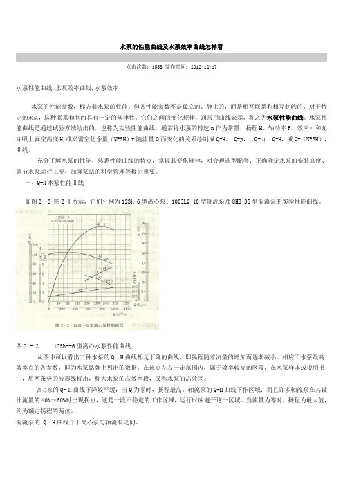 水泵的性能曲线及水泵效率曲线怎样看